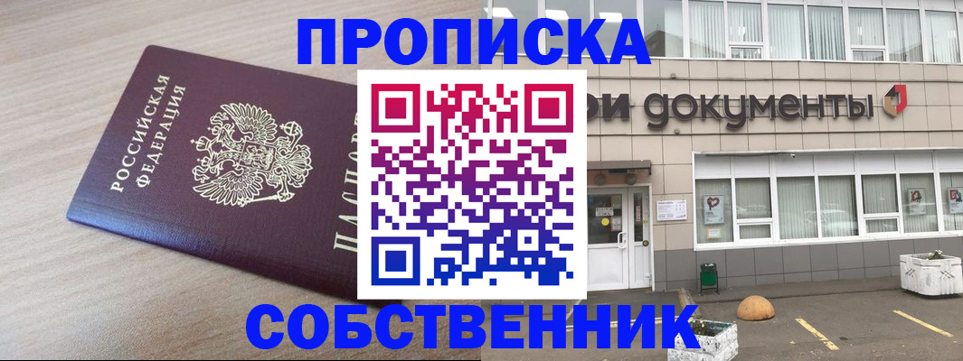 временная прописка в Новопавловске