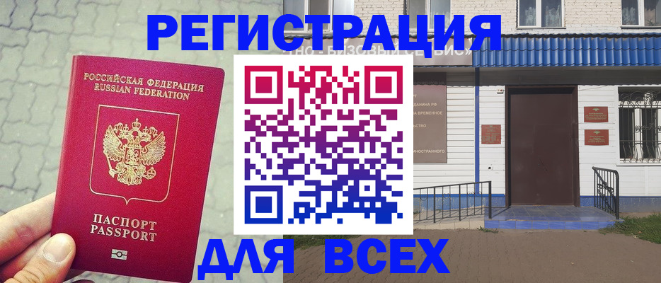 временная регистрация адрес в Новопавловске