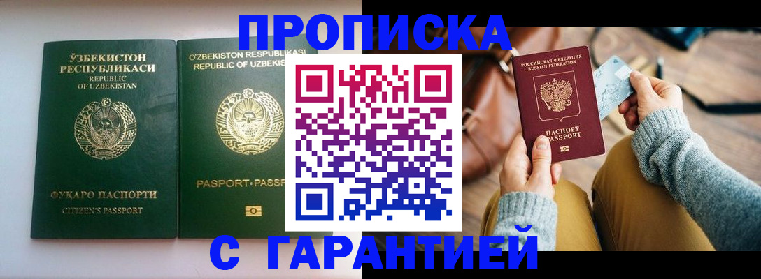 прописка от собственника в Новопавловске