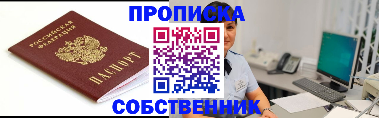 прописка поиск в Новопавловске