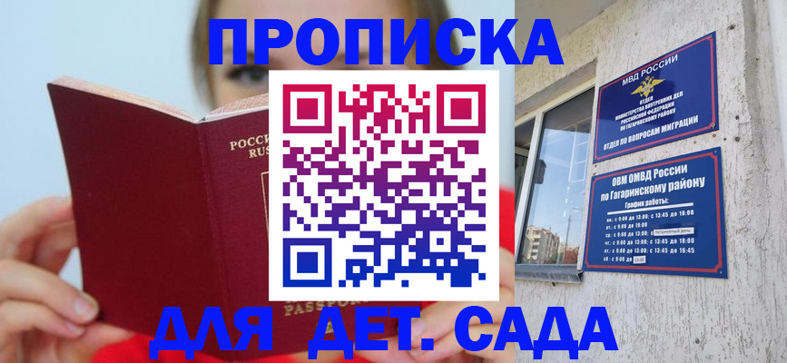 регистрация для дет. сада в Новопавловске