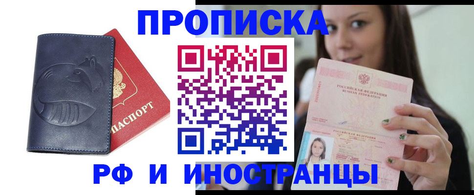 прописка регистрация в Новопавловске