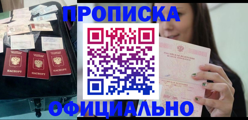 прописка законно в Новопавловске