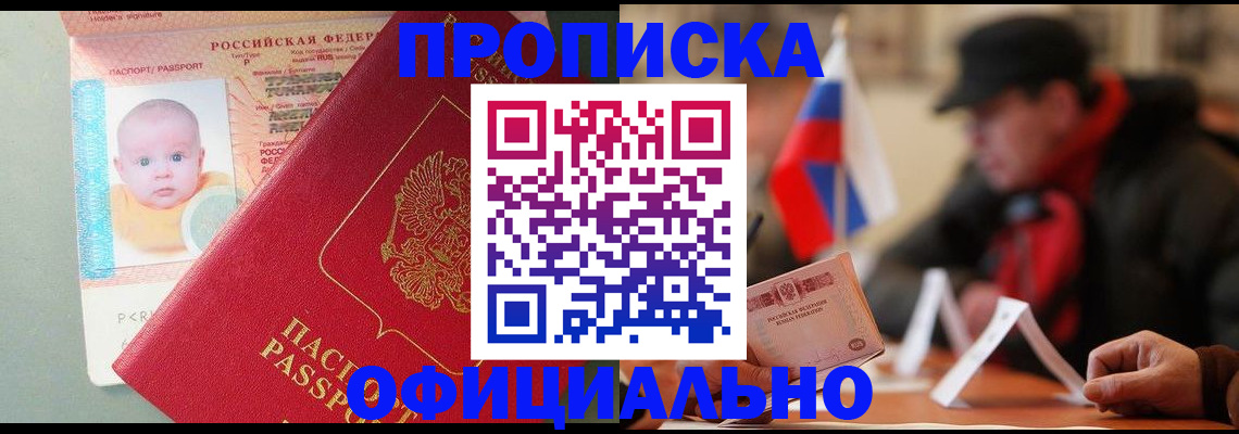 прописка паспорт в Новопавловске